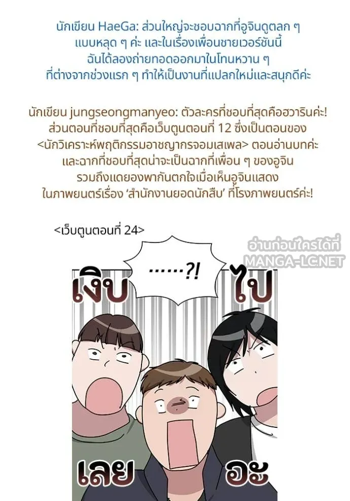 ฉันเนี่ยนะ ตอนที่ 50 รูปที่ 111