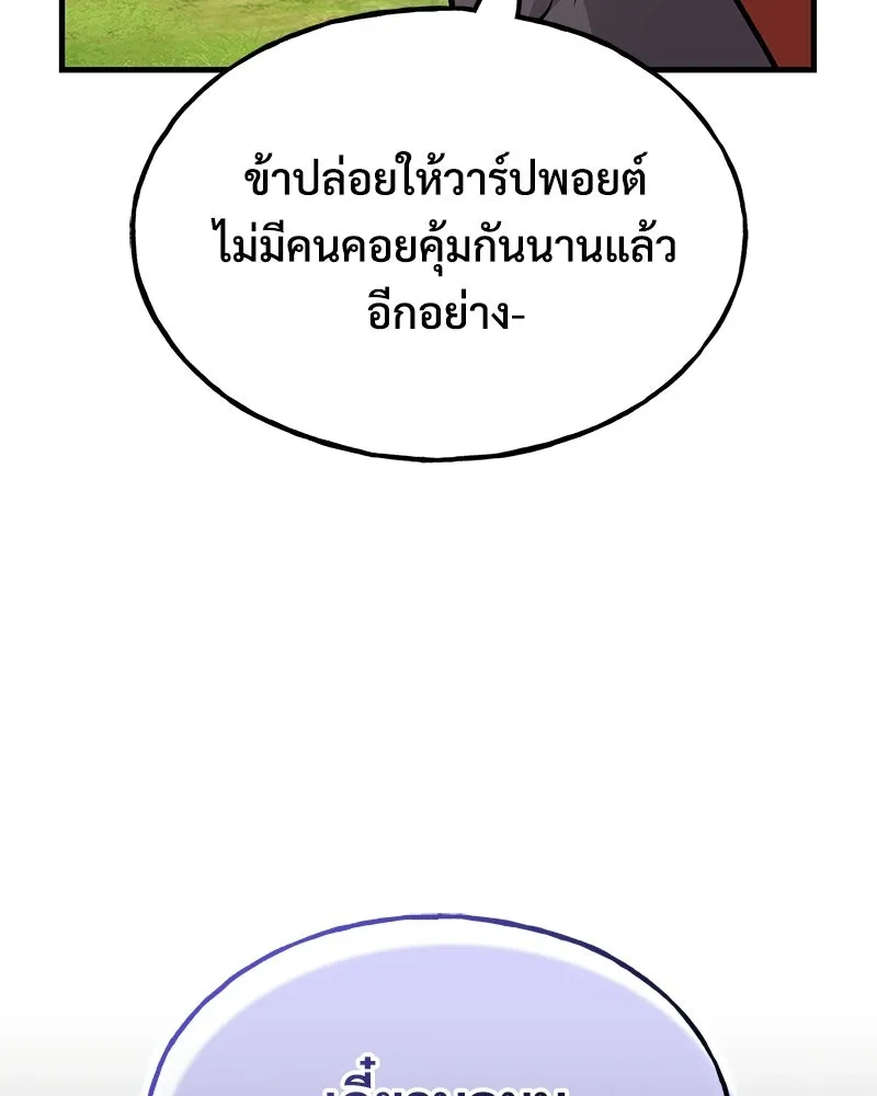 ปลูกผักพิชิตหอคอย ตอนที่ 113 รูปที่ 146