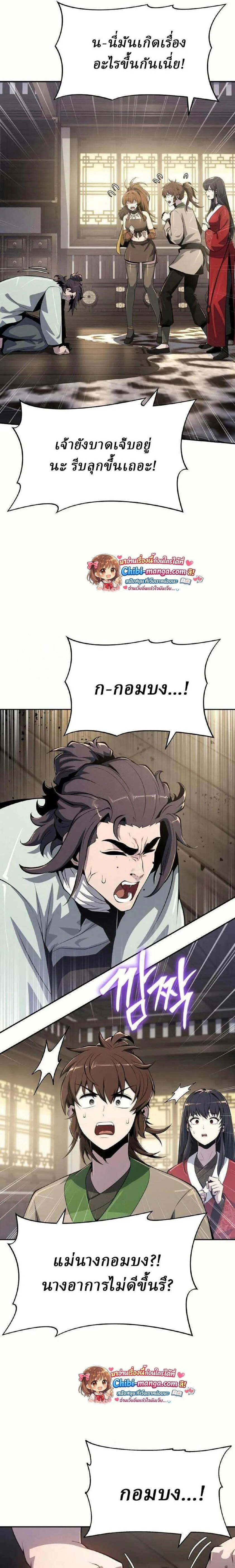 The Poison Master of Sacheon Tang Clan สาราน_กรมส_ตว_พ_ษของสตร_มเมอร_ผ_เก_ดใหม_ในต_างโลก ตอนที่ ตอนที่ 68 รูปที่ 27