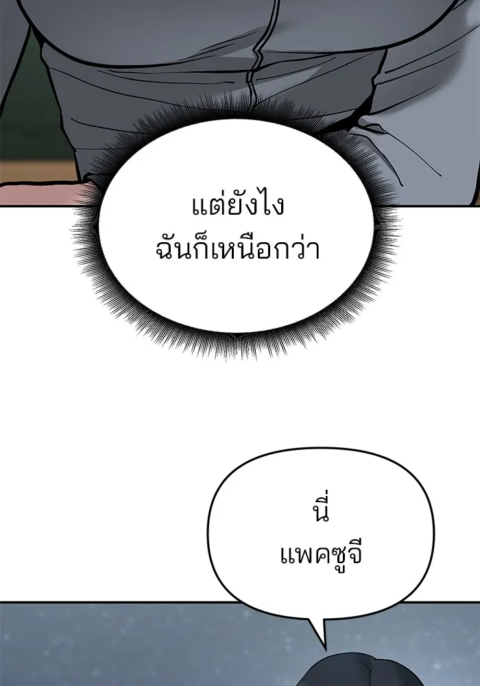เลวฟาดเลว ตอนที่ 53 รูปที่ 181