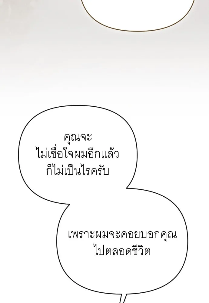 จำเลยหัวใจ ตอนที่ 80 รูปที่ 49