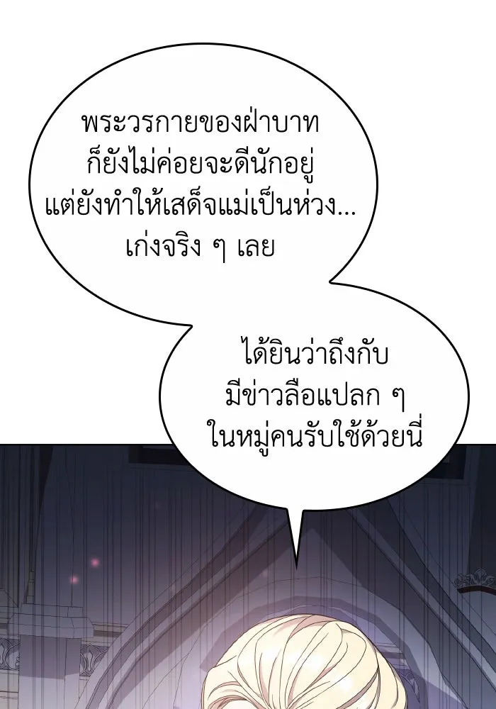 ทำแบบนี้ไม่ได้เพคะ องค์ชาย ตอนที่ 38 รูปที่ 40