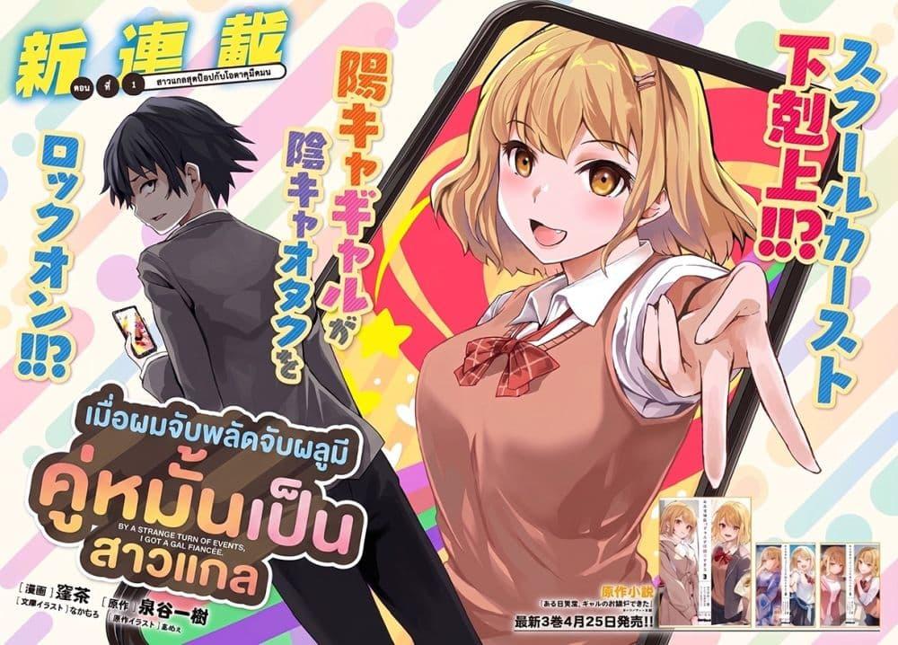 Manga-lc-com อ่านมังงะ อ่านการ์ตูน ออนไลน์ ฟรี Aru Hi, Totsuzen Gal no Iinazuke ga Dekita ตอนที่ 1 2 3 4 5 6 7 8 9 10 11 12 13 14 ฟรี ไม่มีโฆษณา Manga-lc - อ่าน มังงะ อ่าน การ์ตูน ออนไลน์ อ่านมังงะ ฟรี