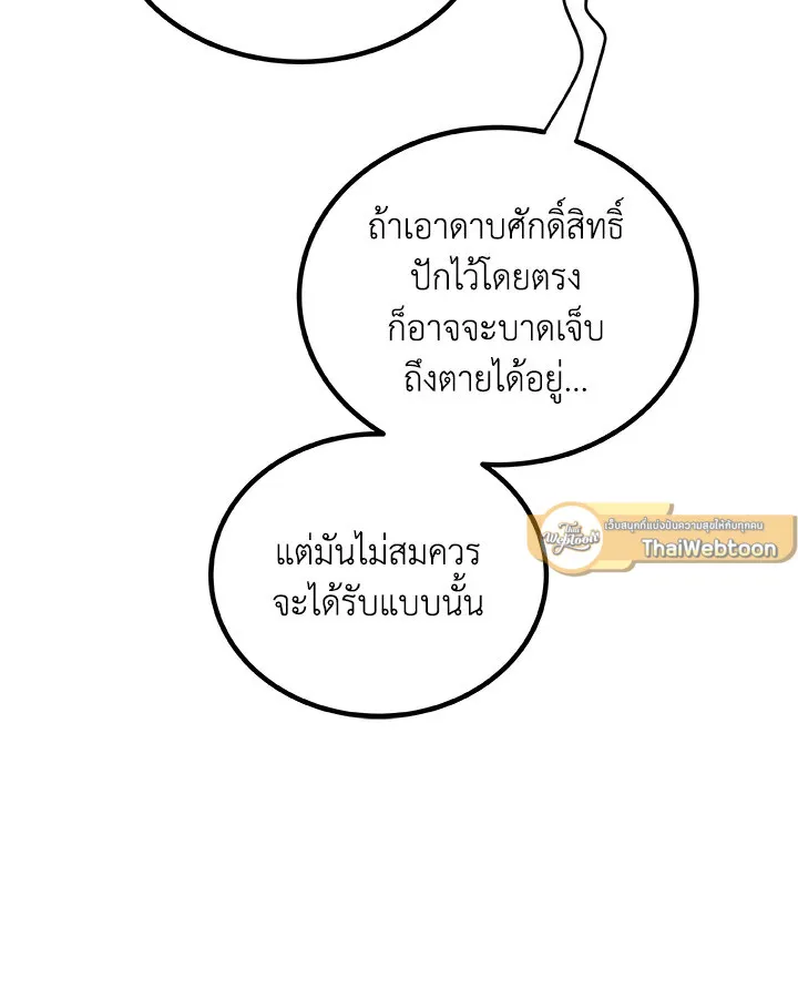 Overpowered Sword ตอนที่ ตอนที่ 140 รูปที่ 37