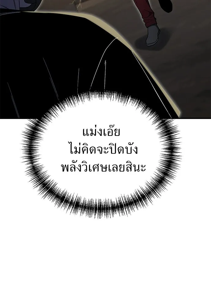 ผู้เชี่ยวชาญวันสิ้นโลก ตอนที่ 12 รูปที่ 100
