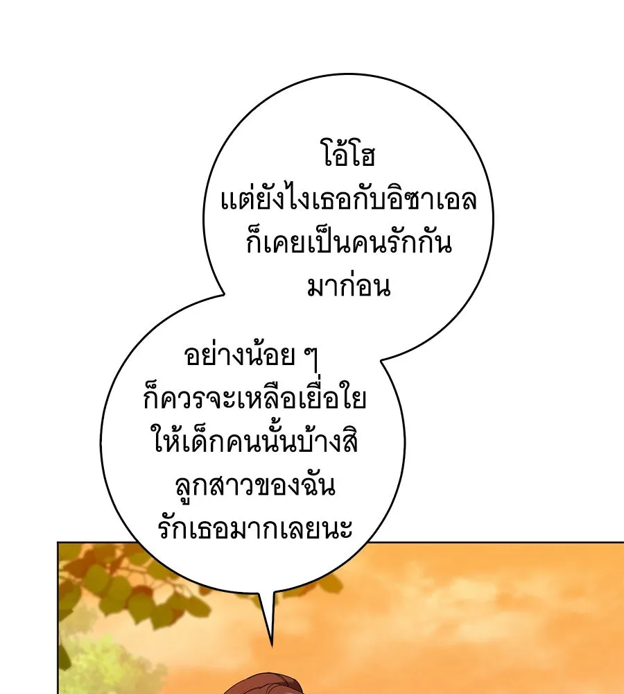 โครงการมีสามีแถมฟรีบ้านในฝัน ตอนที่ 3 รูปที่ 70