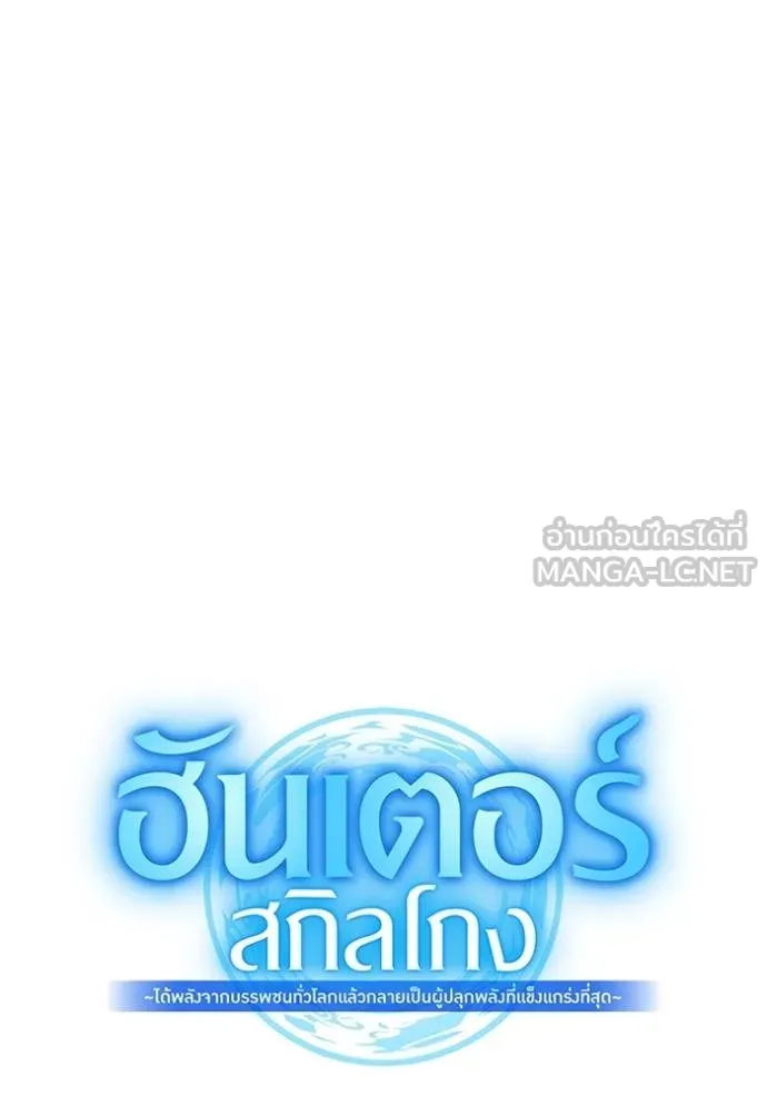 ฮันเตอร์สกิลโกง ตอนที่ 32 รูปที่ 21
