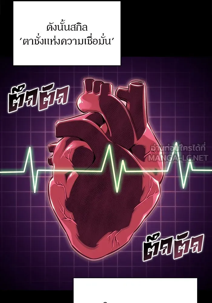 ผู้เล่นหน้าใหม่เลเวลแมกซ์ ตอนที่ 132 'โอรุน' ทั่งเหล็กที รูปที่ 3