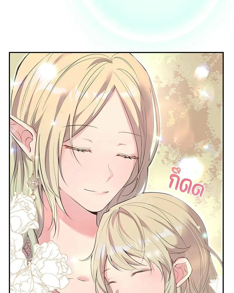 ลูกคนนี้ขอเปลี่ยนตอนจบ ตอนที่ 1 รูปที่ 176