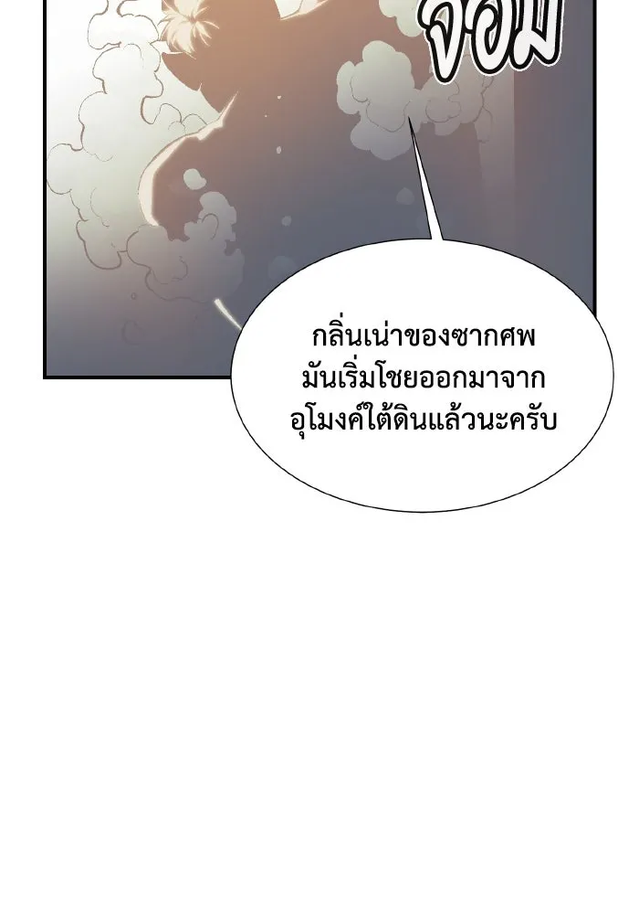 The Lone Necromancer ตอนที่ 65 รูปที่ 11