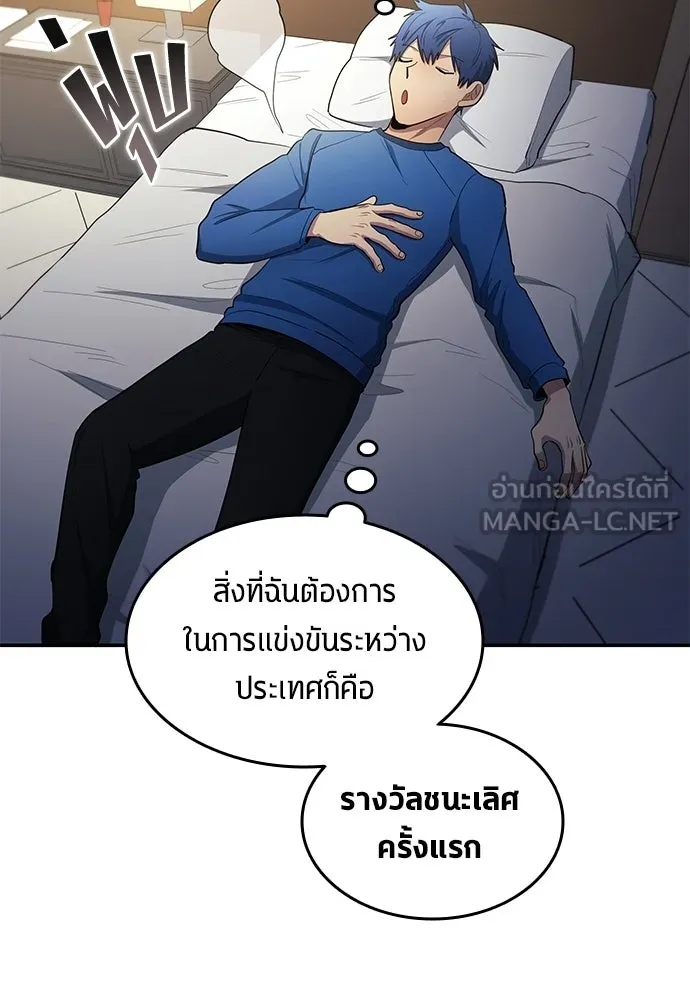 นักเตะแข้งสวรรค์ ตอนที่ 95 รูปที่ 48