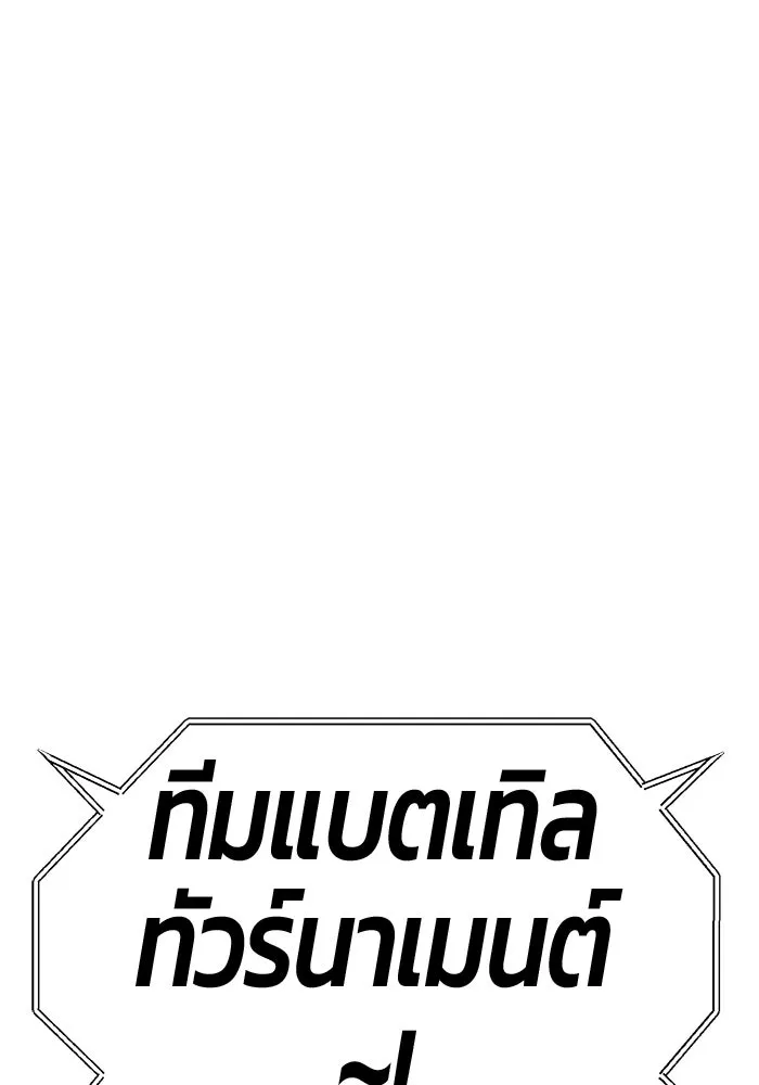 +99 ท่อนไม้พร้อมบวก ตอนที่ 47 รอบชิง (1) รูปที่ 65