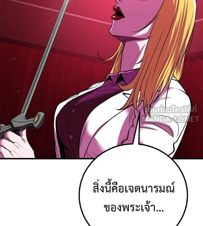 เรียกฉันว่าพระเจ้า ตอนที่ 32 รูปที่ 113