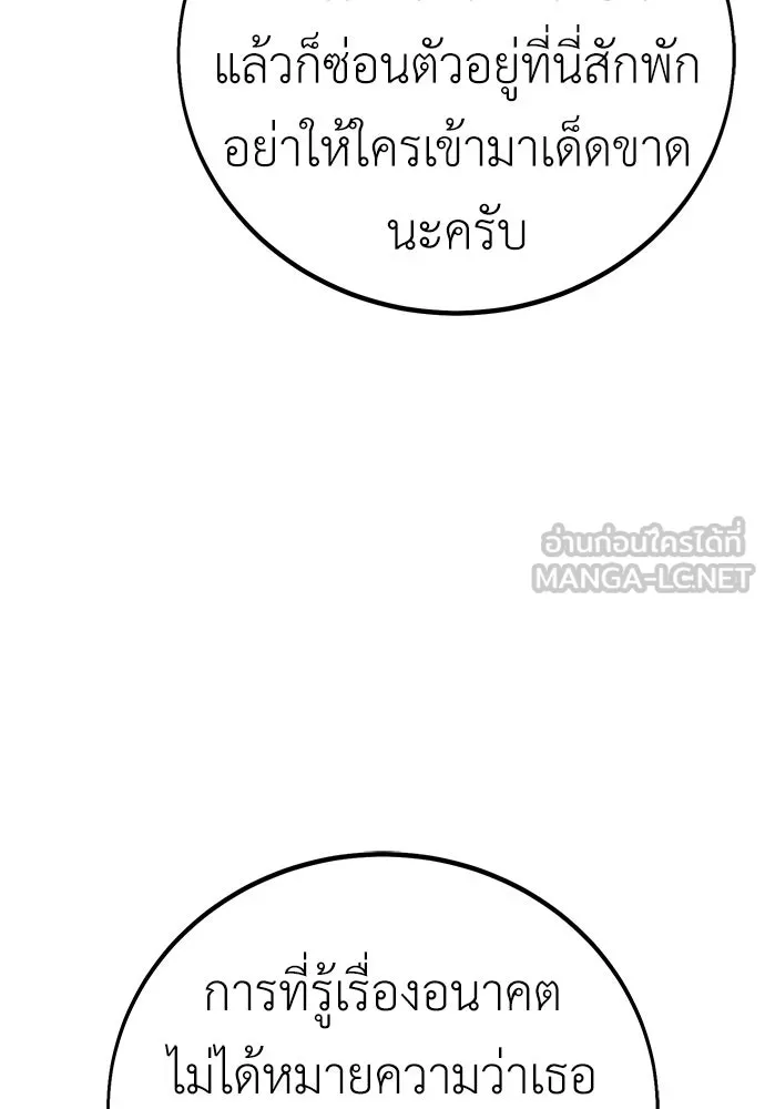 ไอ้เพลเยอร์นั่น ฉันฆ่ามันเอง ตอนที่ 82 รูปที่ 90