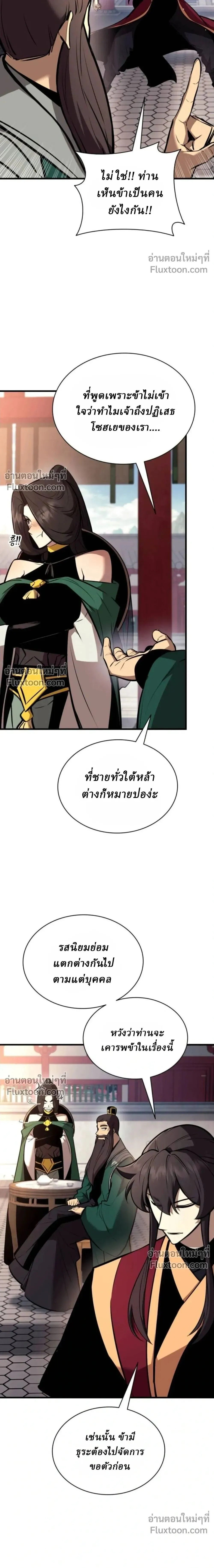 Rebirth of the Divine Demon การหวนค_นของมารสวรรค_ผ_พ_ช_ตใต_หล_า ตอนที่ ตอนที่ 29 รูปที่ 7