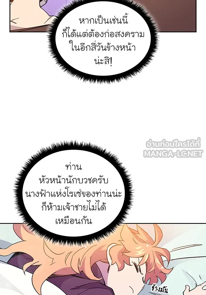 ฟิลเลียโรเซ่กับคำทำนายแห่งมงกุฎหนาม ตอนที่ 8 รูปที่ 69