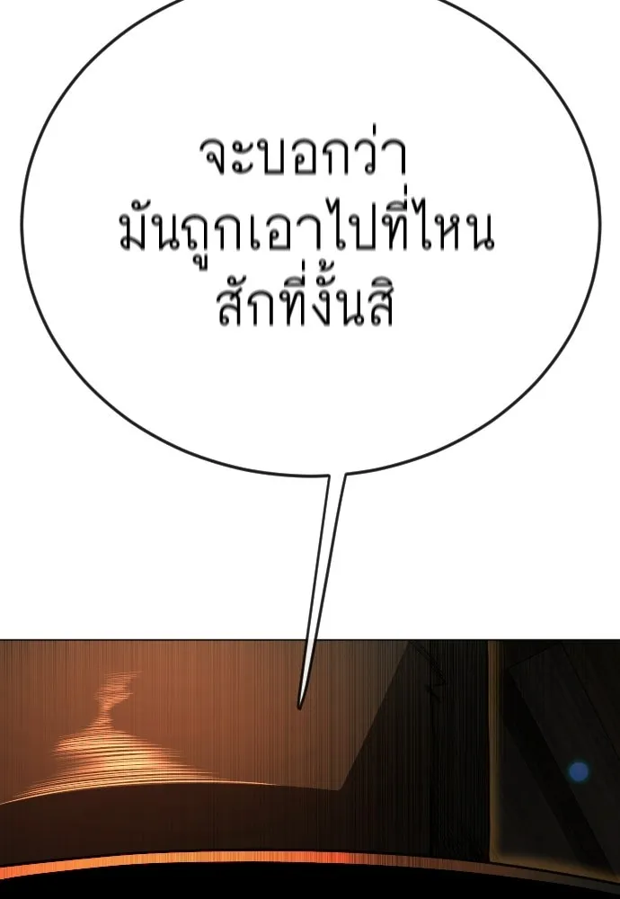 ยุคแห่งยอดมนุษย์ ตอนที่ 106 รูปที่ 218