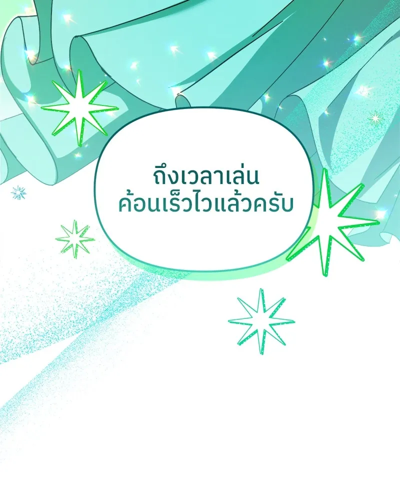 ย้อนเวลามาเป็นมักเน่ ตอนที่ 10 รูปที่ 10