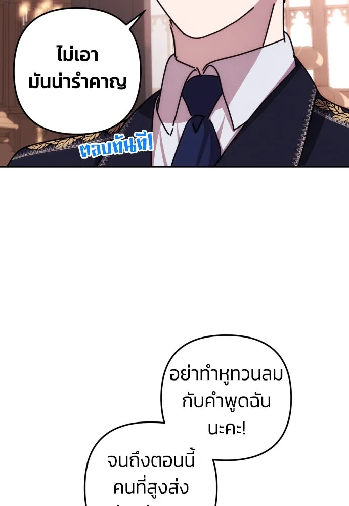 ฉันจะจีบท่านดยุกแดนเหนือ ตอนที่ 15 รูปที่ 16