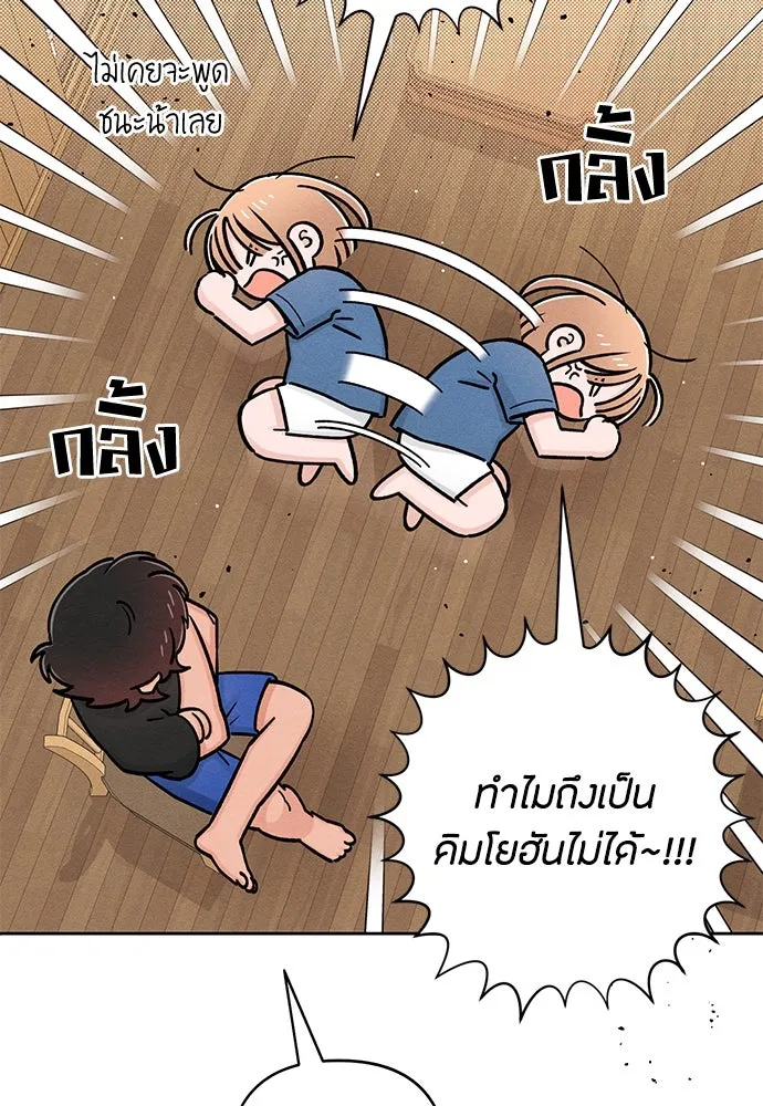 เป็นวัยรุ่นมันเหนื่อย ตอนที่ 84 รูปที่ 68