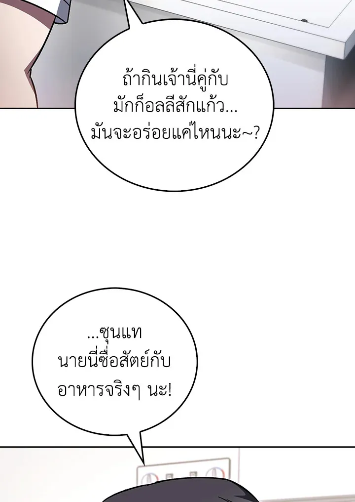 The Delivery Man From Murim ตอนที่ ตอนที่ 60 รูปที่ 73