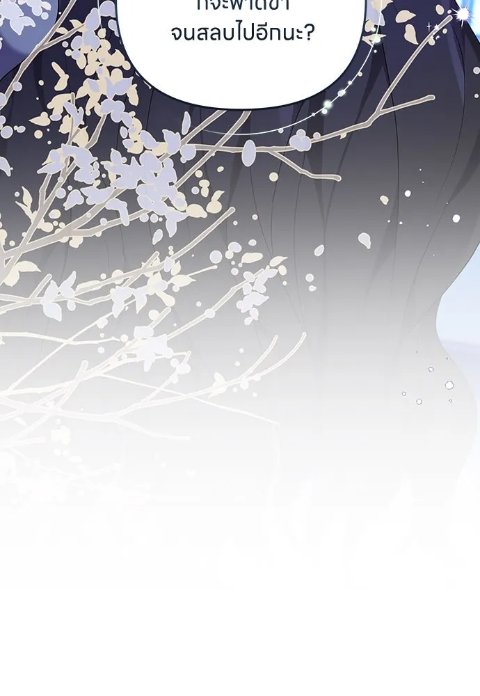 ข้าเนี่ยนะเป็นพระสนม ตอนที่ 76 จะระมัดระวังไม่ทำแบบนั้น รูปที่ 128