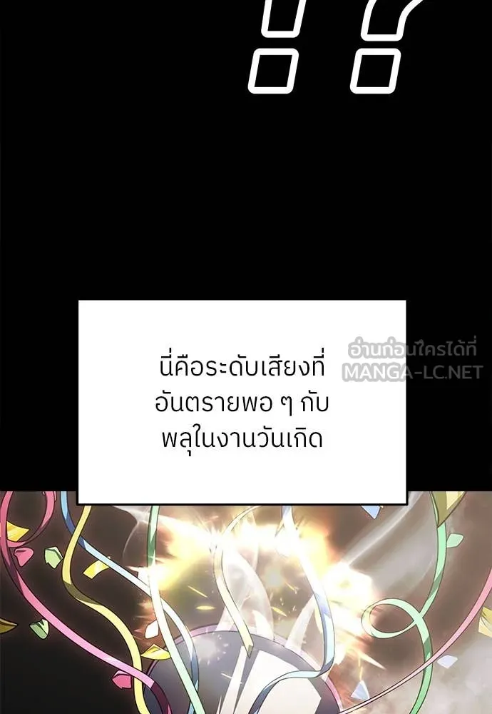 สนามเด็กล่า ตอนที่ 61 รูปที่ 81