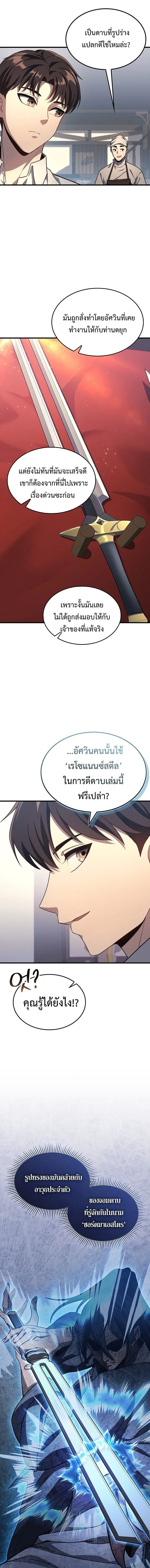 Return of the Apocalypse-Class Death Knight การกล_บมาของเดธไนท_ระด_บว_นส_นโลก ตอนที่ ตอนที่ 24 รูปที่ 11