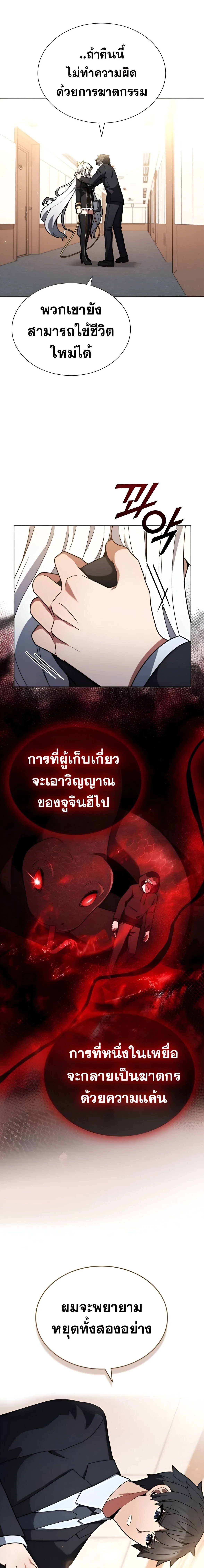 Part-Time Grim Reaper งานเสร_มของฉ_นค_อการเป_นม_จจ_ราช ตอนที่ ตอนที่ 10 รูปที่ 7