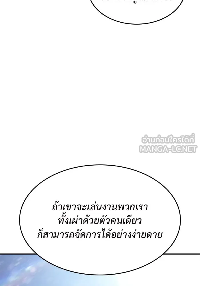 ผู้เล่นหน้าใหม่เลเวลแมกซ์ ตอนที่ 87 เผ่า 'ใบมีดน้ำแข็ง' รูปที่ 159