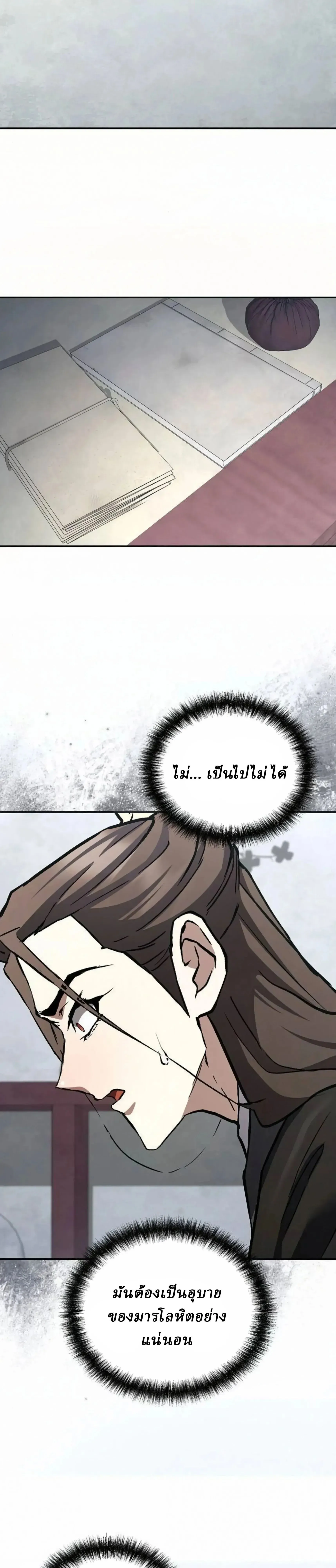 Reborn on the Demonic Cult Battlefield ยอดอ_จฉร_ยะผ_หวนค_น ตอนที่ ตอนที่ 38 รูปที่ 10