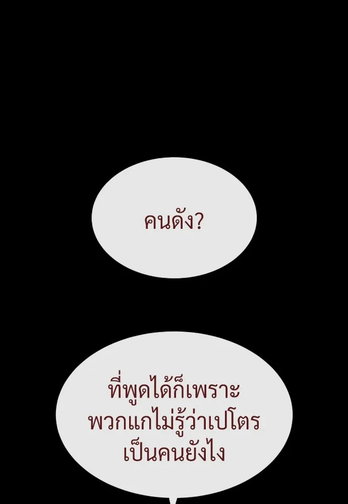 นักฆ่าย้อนวัย ตอนที่ 83 รูปที่ 226