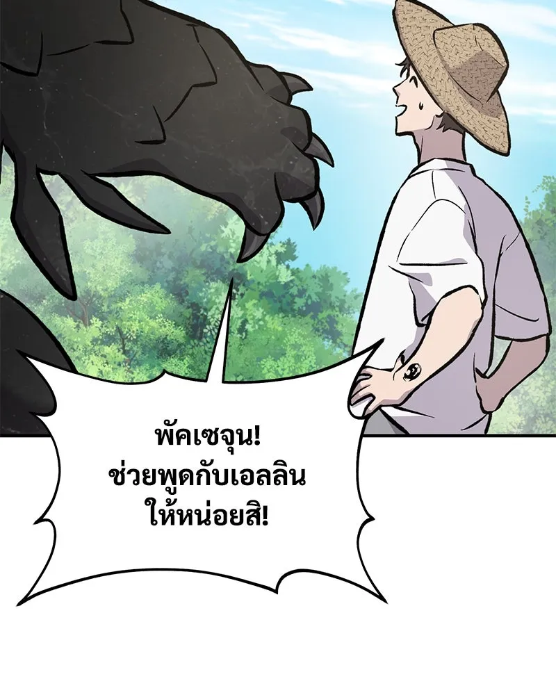 ปลูกผักพิชิตหอคอย ตอนที่ 92 รูปที่ 178