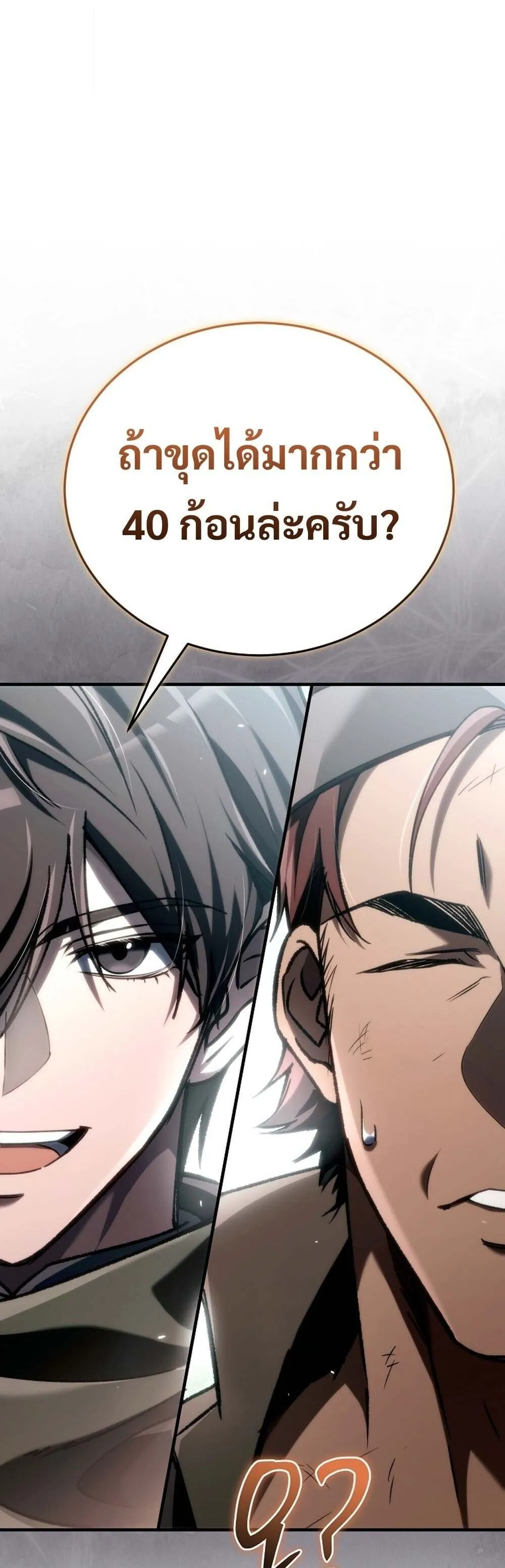 The Genius Blacksmith_s Game เกมเปล_ยนโลกของช_างต_เหล_กในตำนาน ตอนที่ ตอนที่ 24 รูปที่ 64