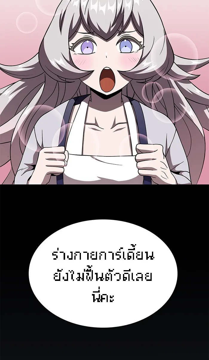 ผู้เล่นขั้นเทพแห่งหอคอยฝึกสอน ตอนที่ 63 รูปที่ 92