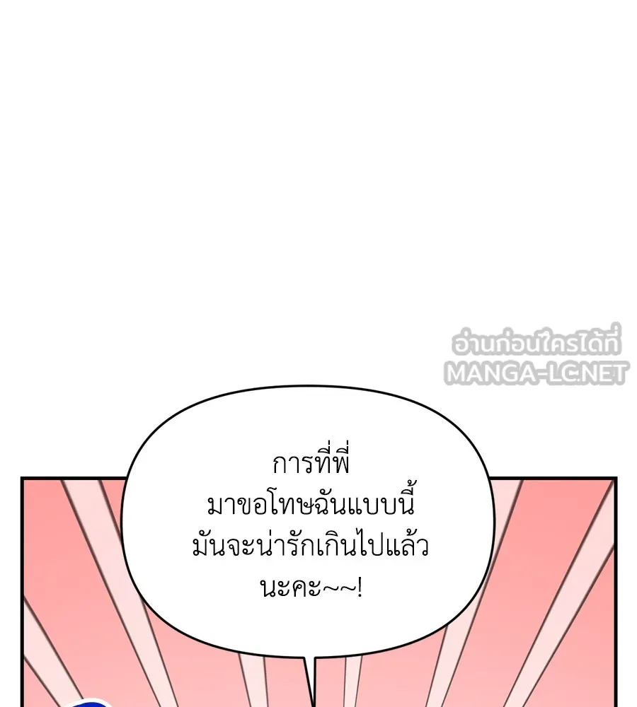 เพื่อนกันมันส์เกิน ตอนที่ 38 รูปที่ 96