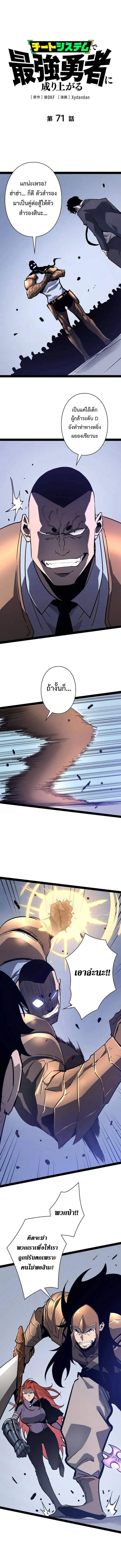 Become the Strongest Hero Through the Cheat System กลายเป_นฮ_โร_ท_แข_งแกร_งท_ส_ดด_วยระบบโกงส_ดเทพ ตอนที่ ตอนที่ 71 รูปที่ 1