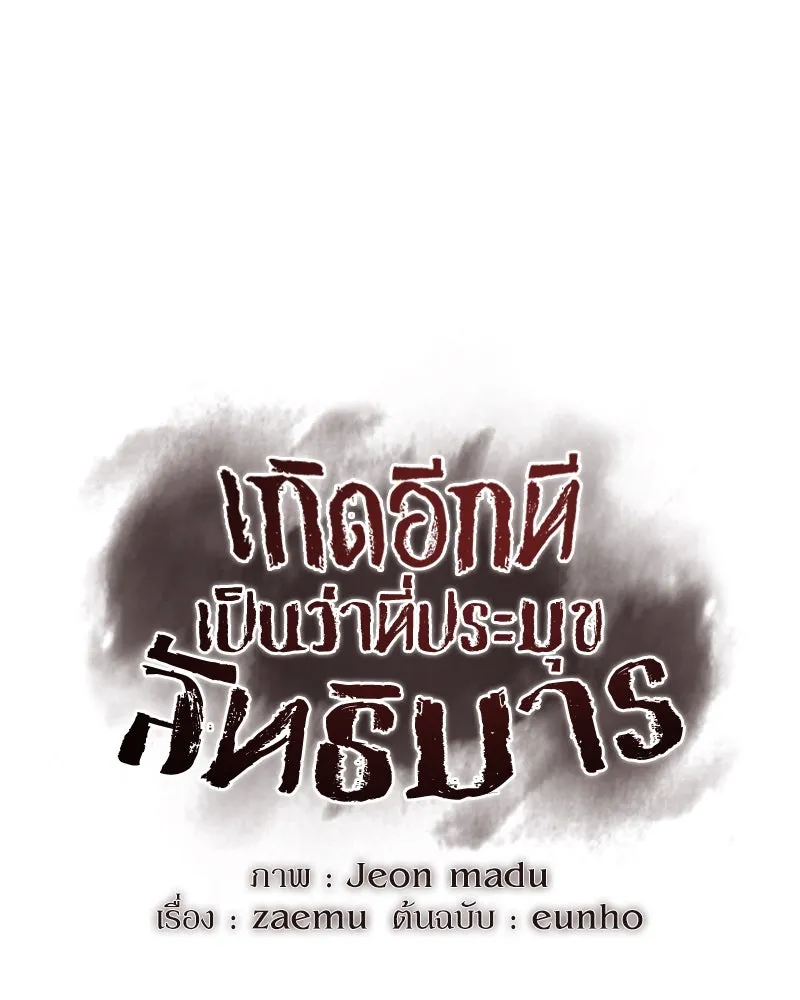 เกิดอีกทีเป็นว่าที่ประมุขลัทธิมาร ตอนที่ 60 รูปที่ 178