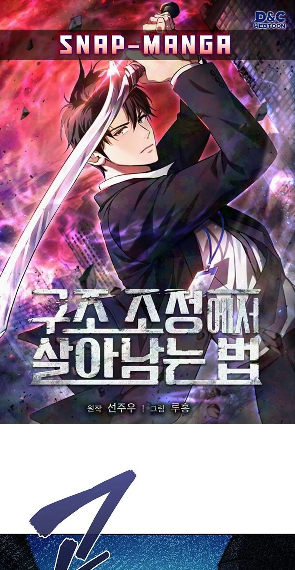 How to Survive Restructuring ว_ธ_เอาต_วรอดจากการปร_บโครงสร_าง ตอนที่ ตอนที่ 50 รูปที่ 1