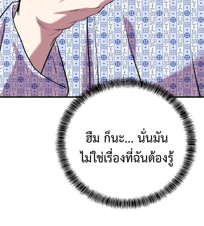 เรียกฉันว่าพระเจ้า ตอนที่ 13 รูปที่ 109