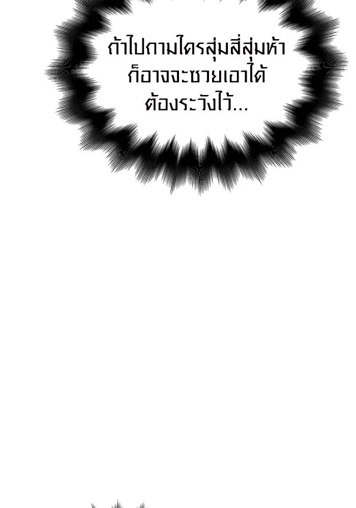 เอาชีวิตรอดในเกมฉบับคนเถื่อน ตอนที่ 61 การเผชิญหน้ากับชนชั้นสูง รูปที่ 58