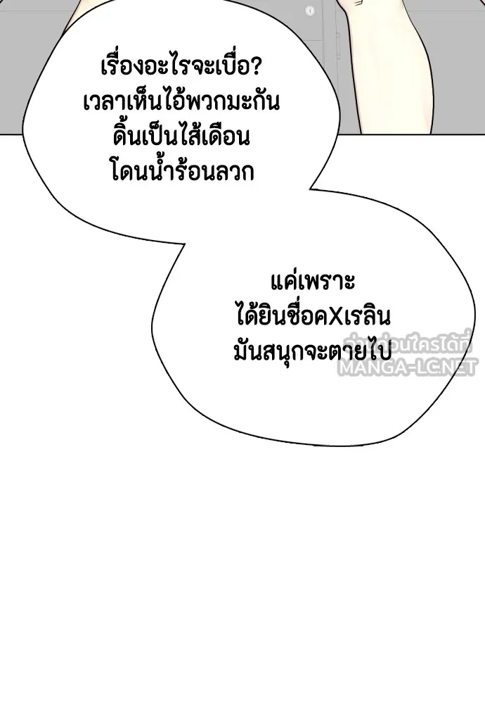 หมาหัวเน่าเก๋าเกินไป ตอนที่ 61 รูปที่ 162