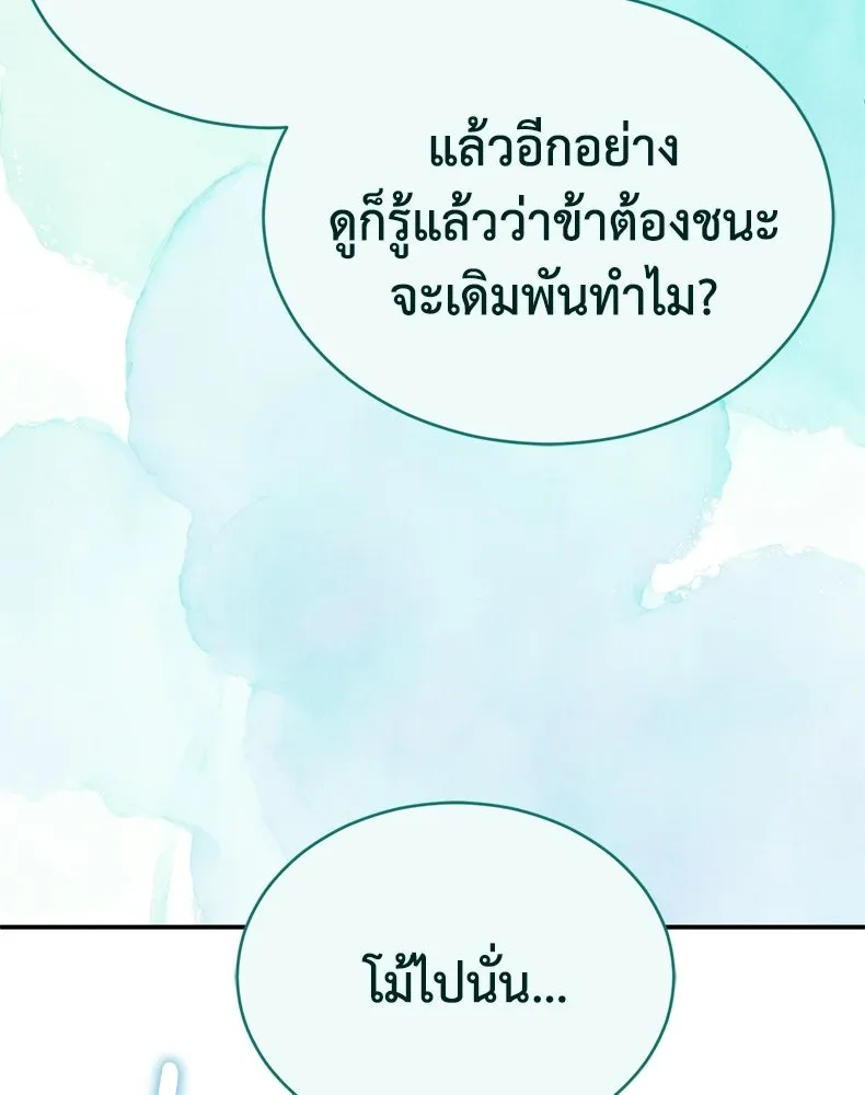 กำปั้นราชันคืนชีพ ตอนที่ 27 รูปที่ 58