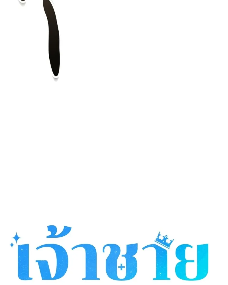 เจ้าชายแผนโบราณ ตอนที่ 53 รูปที่ 68