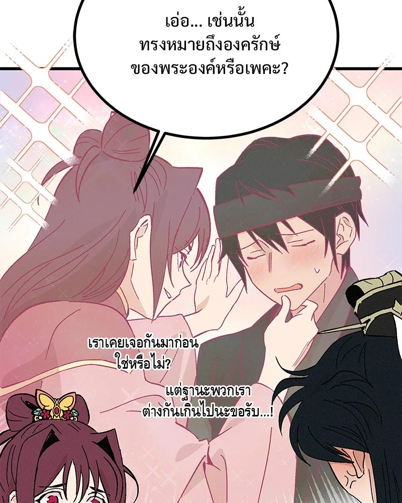 ข้าต้องไม่ใช่พระชายา ตอนที่ 51 รูปที่ 92