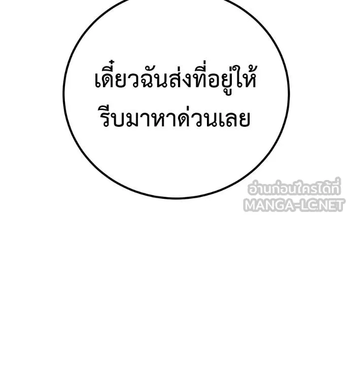 เรียกฉันว่าพระเจ้า ตอนที่ 32 รูปที่ 93