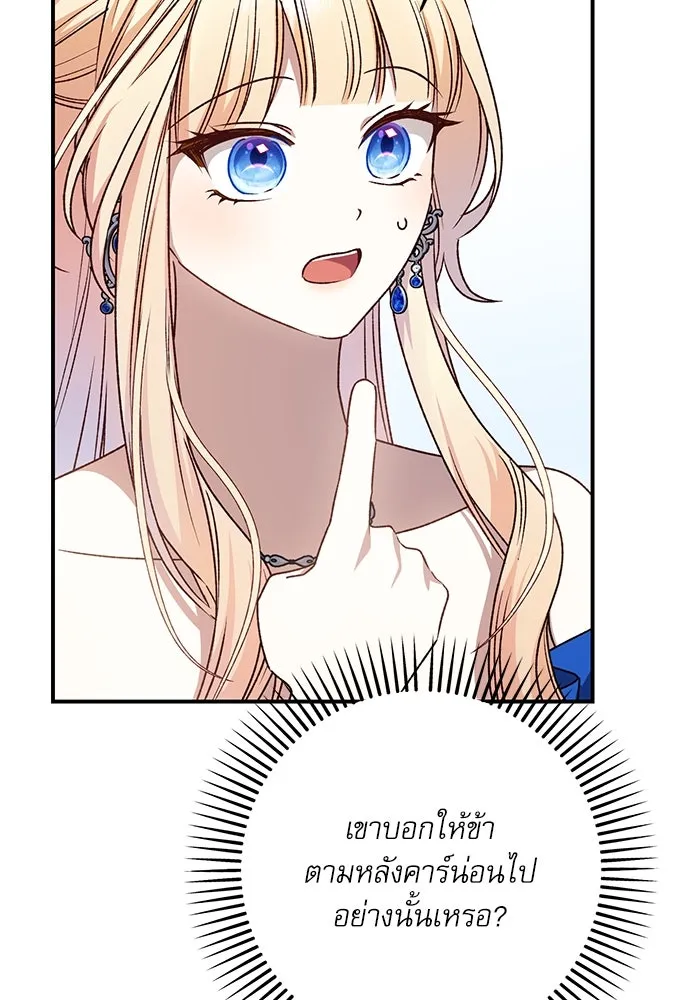 เกิดใหม่คราวนี้ ขอเป็นคนดีดูสักครั้ง ตอนที่ 89 รูปที่ 104