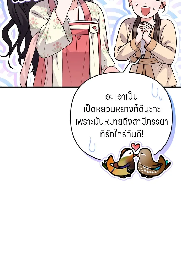 ข้าเนี่ยนะเป็นพระสนม ตอนที่ 63 เจ้าเองหรือที่จ้องจะชิงสิ่งนั้ รูปที่ 14