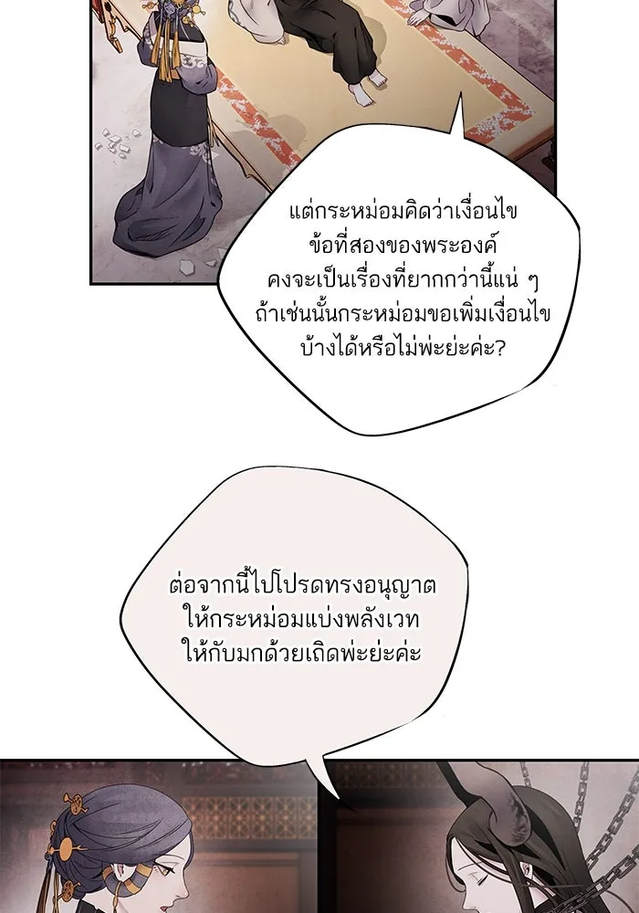 อาซา ตอนที่ 56 การยื่นข้อเสนอ รูปที่ 34