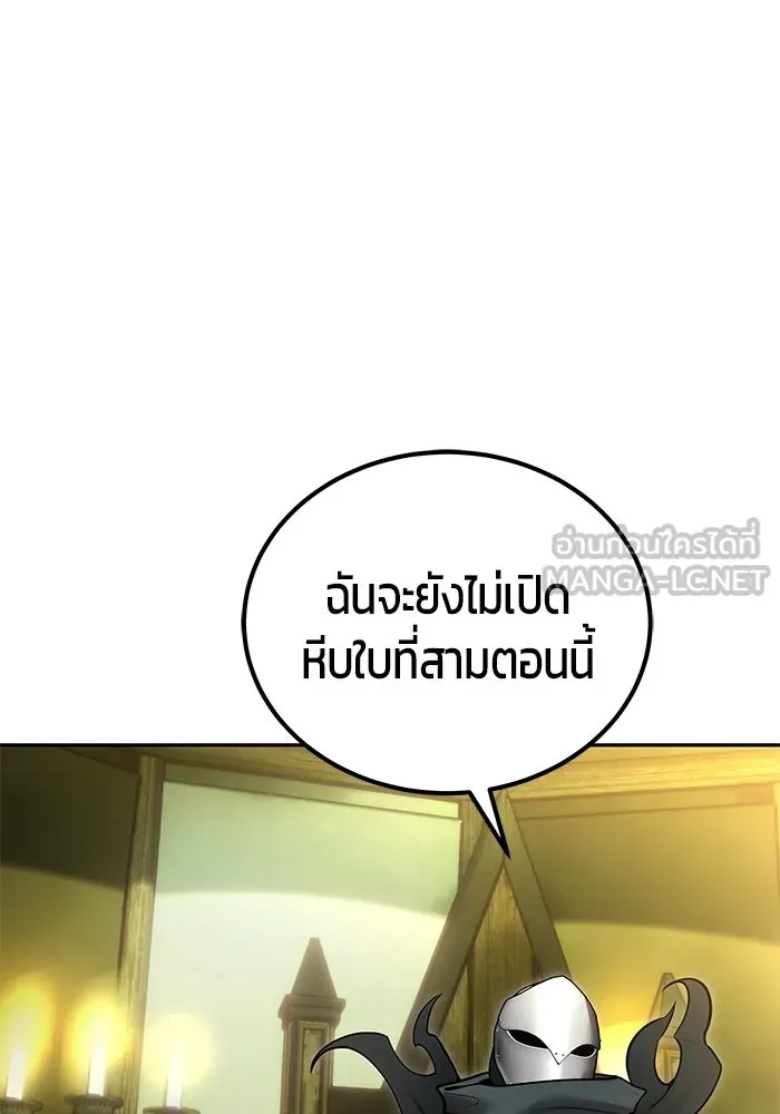 แกร่งเกินผู้กล้า แต่ซ่าไม่ได้ ตอนที่ 117 รูปที่ 45